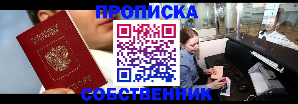 временная регистрация в Беслане