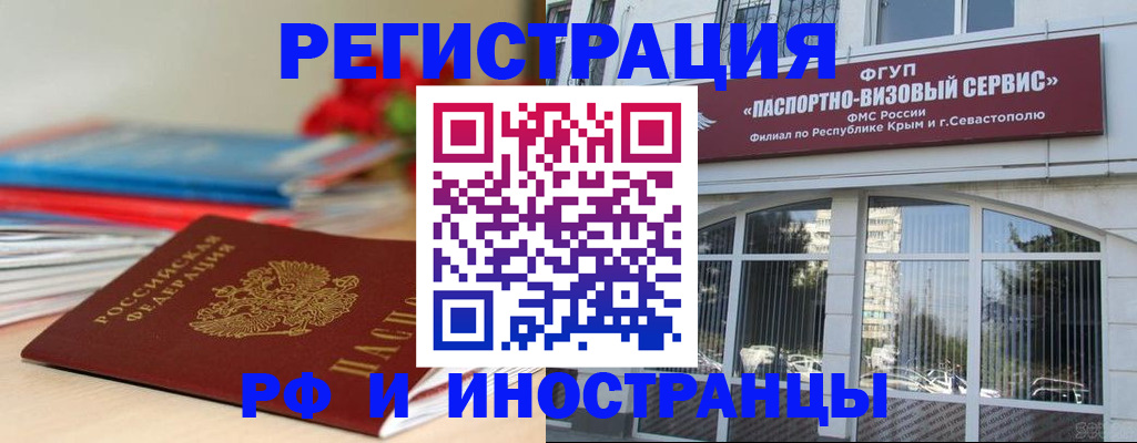 временная регистрация для всех в Беслане