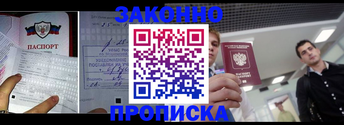 прописка регистрация в Беслане