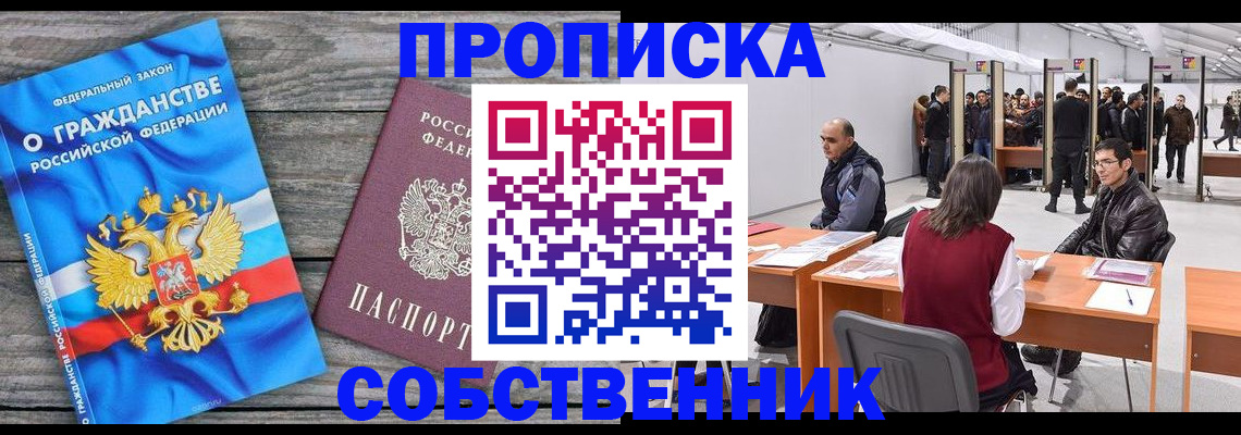 прописка 2025 в Беслане