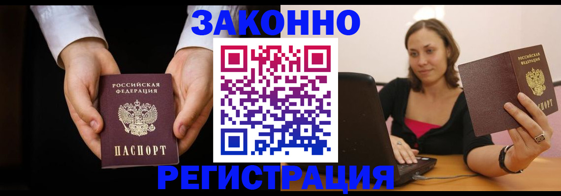 временная регистрация 2025 в Беслане