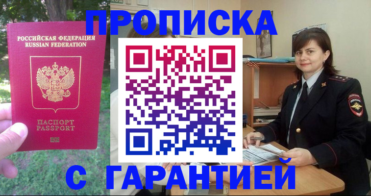 временная регистрация для всех в Беслане