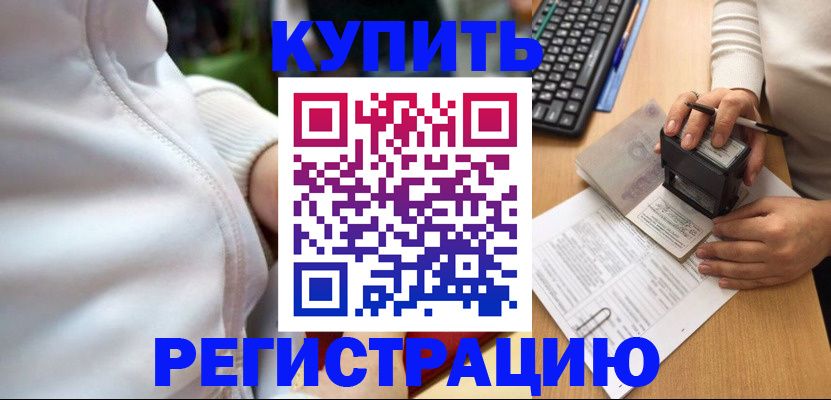 миграционный учет в Беслане