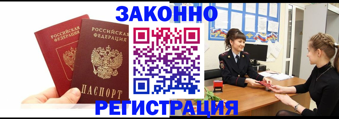 временная регистрация гарантия в Беслане